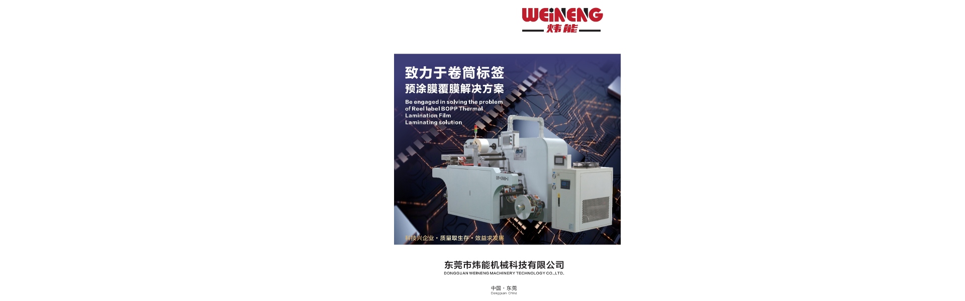 Dong Guan Weineng Machinery Technology Co., Ltd.